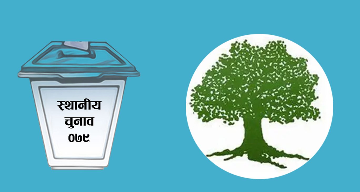 प्रधानमन्त्रीको गृह पालिकामा कांग्रेसको अग्रता