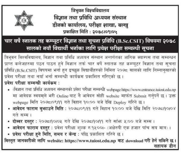 बीएससी सीएसआईटीमा भर्ना खुल्यो , अनलाइनबाट आवेदन दिन सकिने